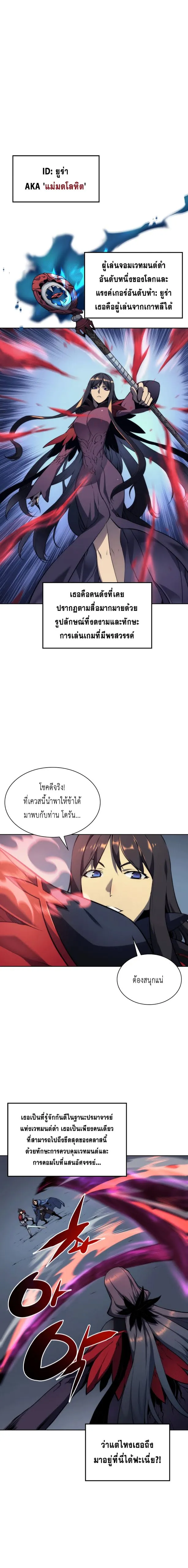 Overgeared (Remake) จ้าวแห่งยุทธภัณฑ์ ตอนที่ 6 หน้า 2