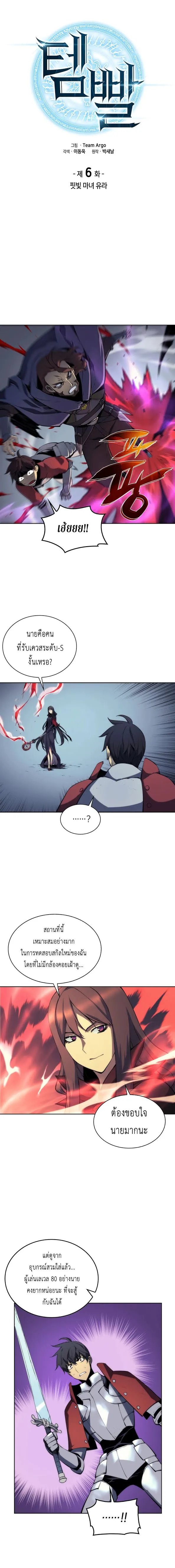Overgeared (Remake) จ้าวแห่งยุทธภัณฑ์ ตอนที่ 6 หน้า 3