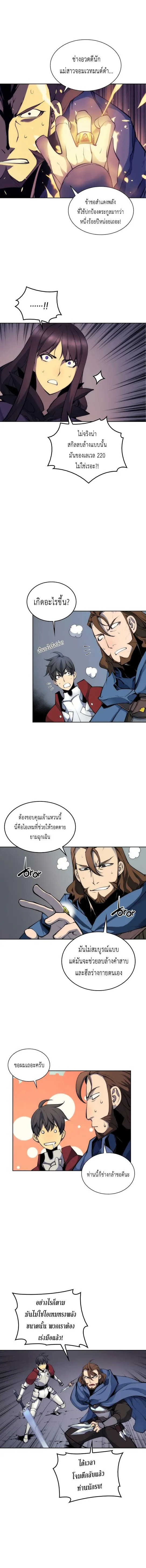 Overgeared (Remake) จ้าวแห่งยุทธภัณฑ์ ตอนที่ 6 หน้า 7