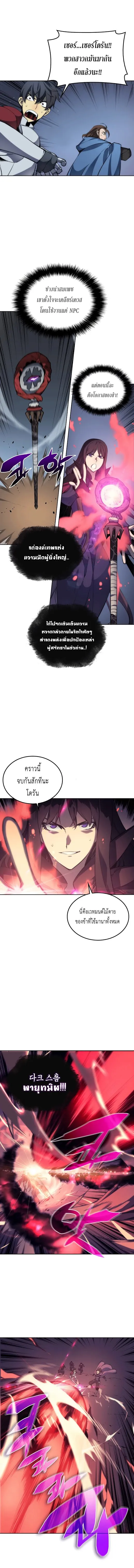 Overgeared (Remake) จ้าวแห่งยุทธภัณฑ์ ตอนที่ 6 หน้า 9