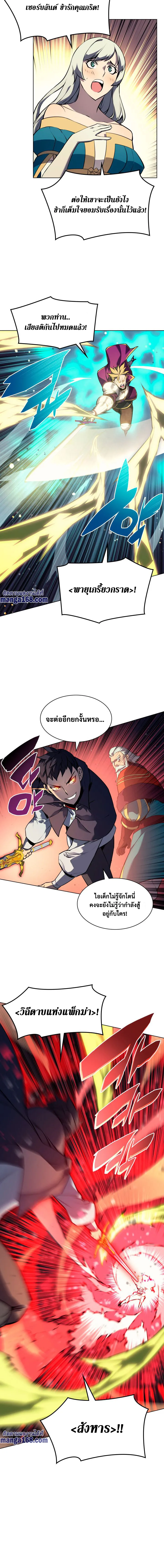 Overgeared (Remake) จ้าวแห่งยุทธภัณฑ์ ตอนที่ 62 หน้า 13