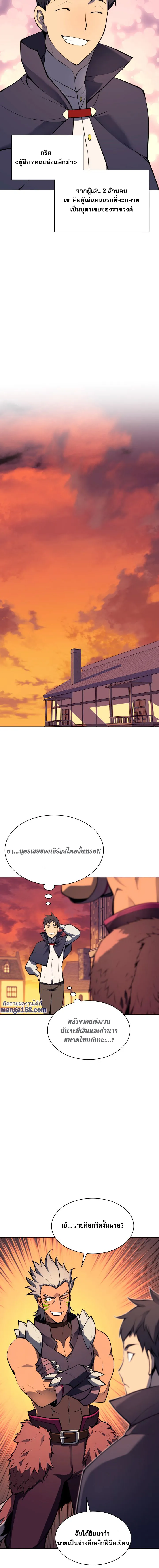 Overgeared (Remake) จ้าวแห่งยุทธภัณฑ์ ตอนที่ 62 หน้า 16