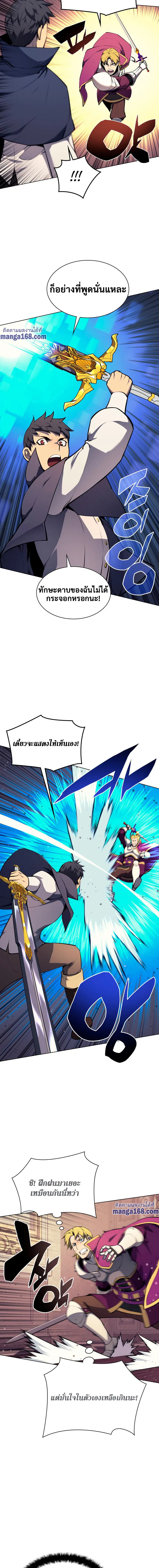 Overgeared (Remake) จ้าวแห่งยุทธภัณฑ์ ตอนที่ 62 หน้า 6