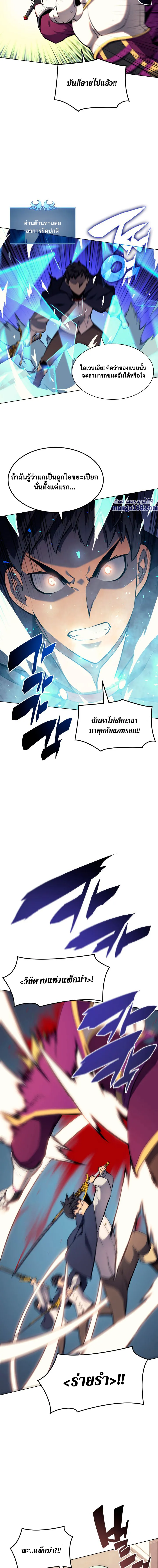 Overgeared (Remake) จ้าวแห่งยุทธภัณฑ์ ตอนที่ 62 หน้า 9