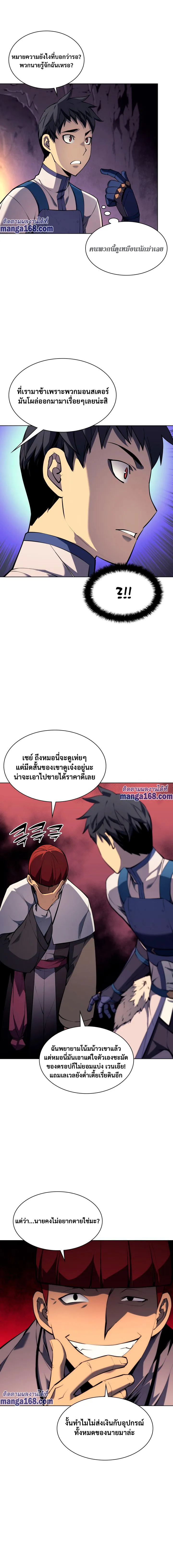 Overgeared (Remake) จ้าวแห่งยุทธภัณฑ์ ตอนที่ 64 หน้า 8