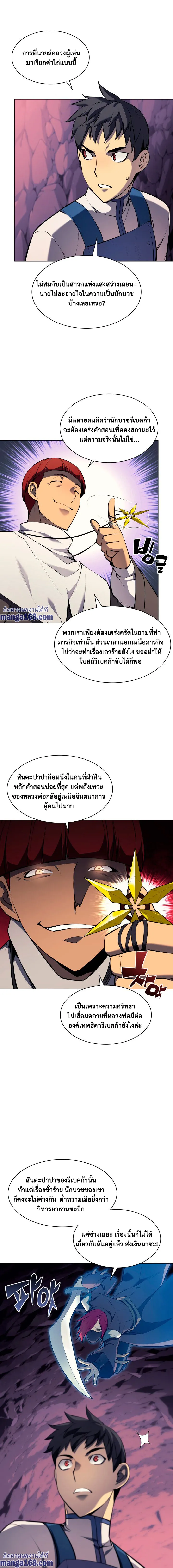 Overgeared (Remake) จ้าวแห่งยุทธภัณฑ์ ตอนที่ 64 หน้า 9