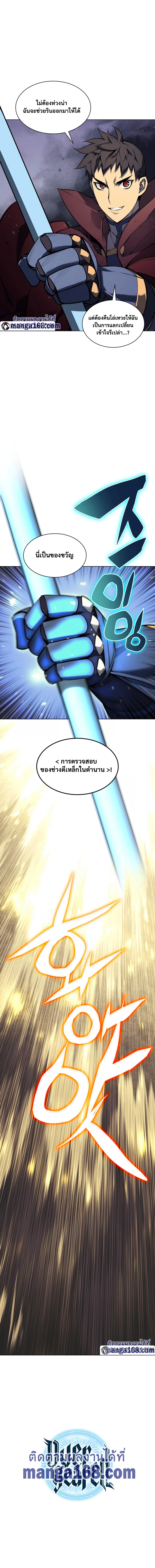 Overgeared (Remake) จ้าวแห่งยุทธภัณฑ์ ตอนที่ 65 หน้า 13