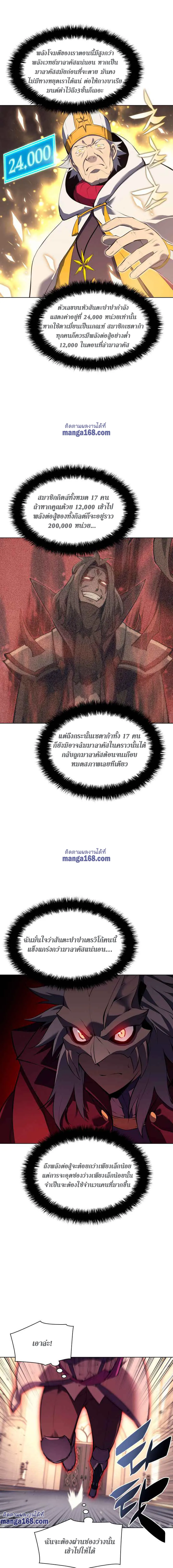 Overgeared (Remake) จ้าวแห่งยุทธภัณฑ์ ตอนที่ 66 หน้า 12
