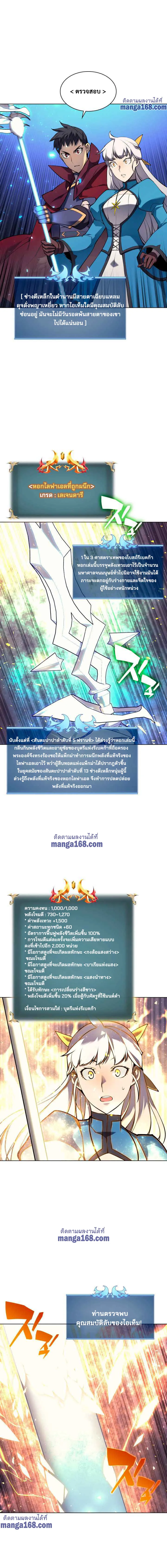 Overgeared (Remake) จ้าวแห่งยุทธภัณฑ์ ตอนที่ 66 หน้า 2