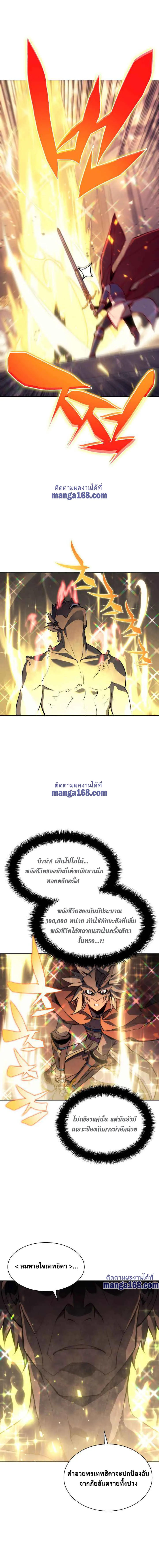 Overgeared (Remake) จ้าวแห่งยุทธภัณฑ์ ตอนที่ 66 หน้า 20
