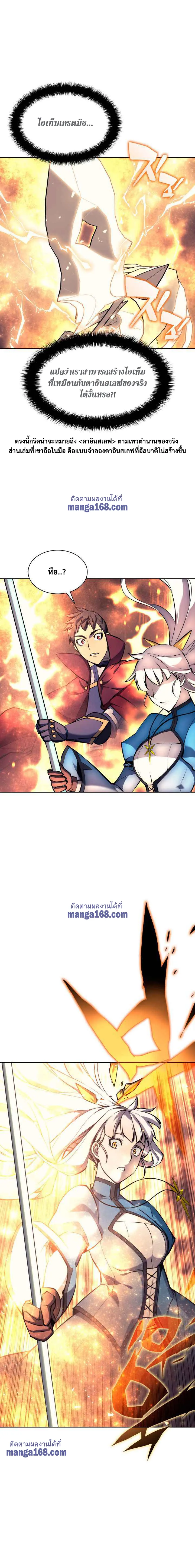 Overgeared (Remake) จ้าวแห่งยุทธภัณฑ์ ตอนที่ 66 หน้า 3