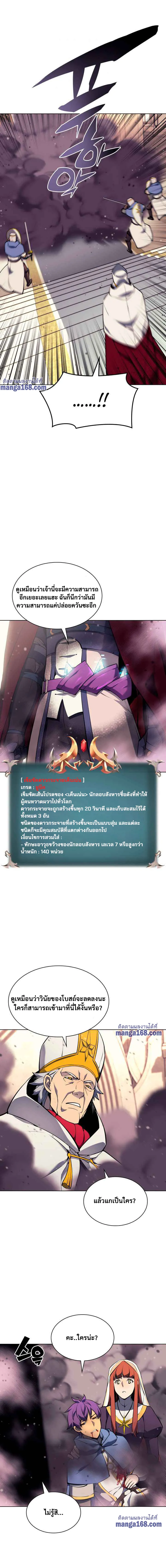 Overgeared (Remake) จ้าวแห่งยุทธภัณฑ์ ตอนที่ 66 หน้า 8