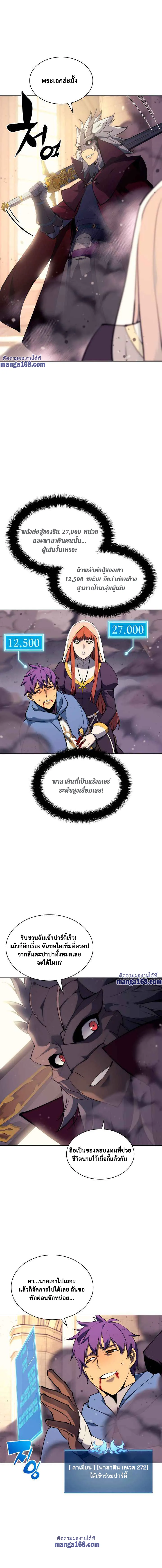 Overgeared (Remake) จ้าวแห่งยุทธภัณฑ์ ตอนที่ 66 หน้า 9