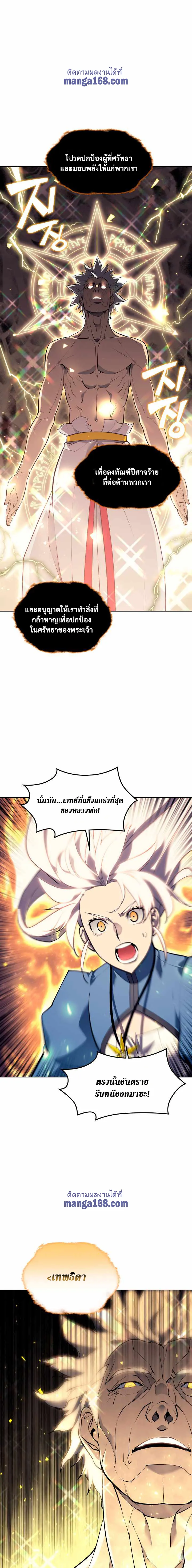 Overgeared (Remake) จ้าวแห่งยุทธภัณฑ์ ตอนที่ 67 หน้า 17