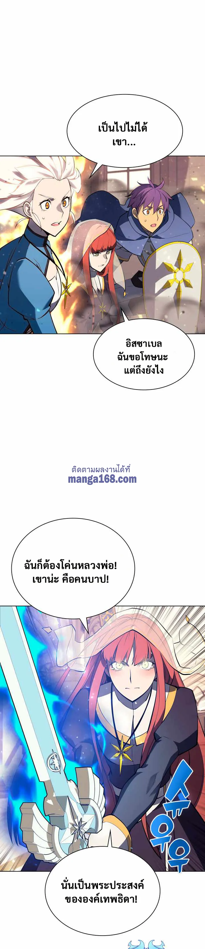 Overgeared (Remake) จ้าวแห่งยุทธภัณฑ์ ตอนที่ 67 หน้า 20