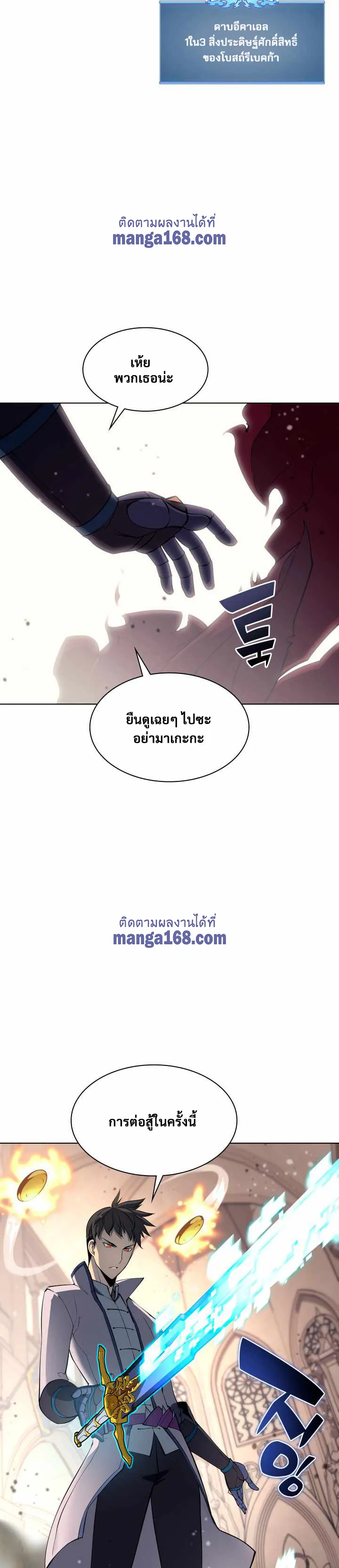 Overgeared (Remake) จ้าวแห่งยุทธภัณฑ์ ตอนที่ 67 หน้า 21