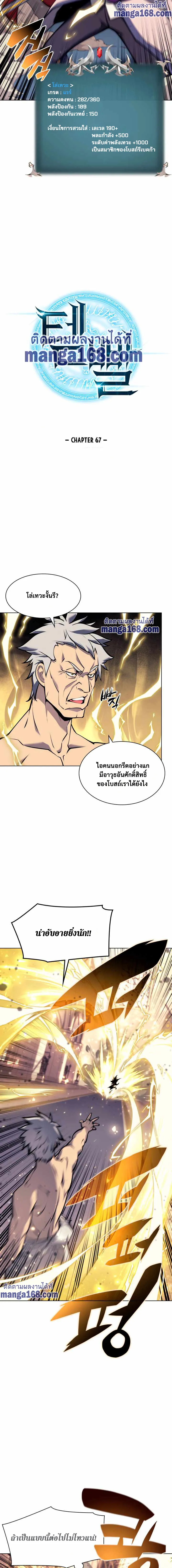 Overgeared (Remake) จ้าวแห่งยุทธภัณฑ์ ตอนที่ 67 หน้า 3