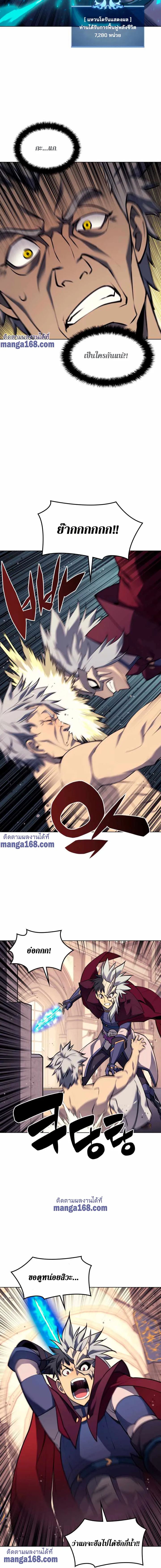 Overgeared (Remake) จ้าวแห่งยุทธภัณฑ์ ตอนที่ 67 หน้า 9