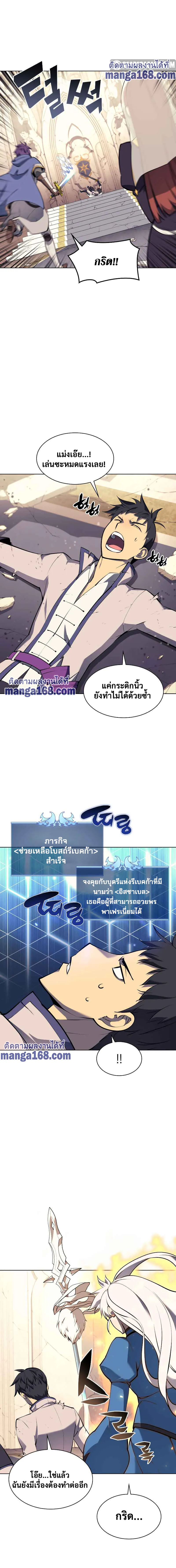 Overgeared (Remake) จ้าวแห่งยุทธภัณฑ์ ตอนที่ 68 หน้า 13