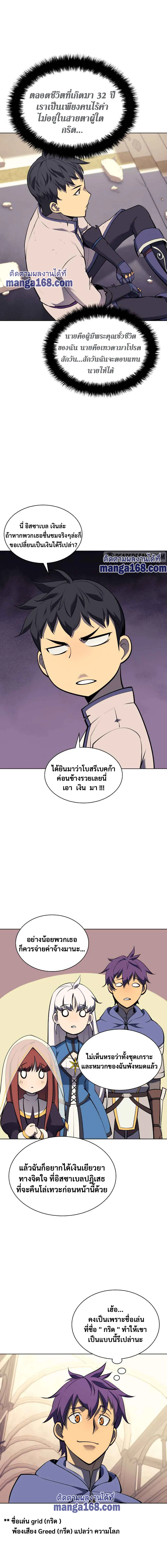 Overgeared (Remake) จ้าวแห่งยุทธภัณฑ์ ตอนที่ 68 หน้า 15