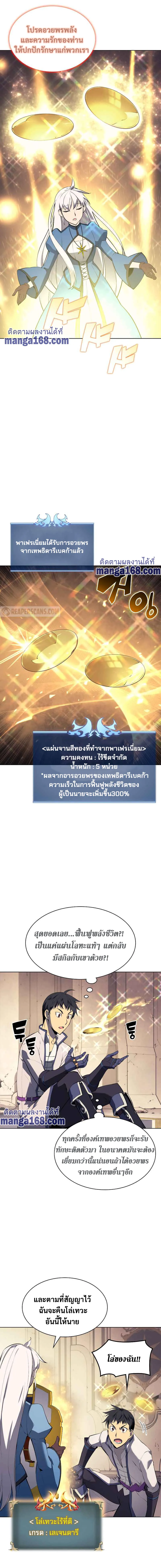 Overgeared (Remake) จ้าวแห่งยุทธภัณฑ์ ตอนที่ 68 หน้า 17