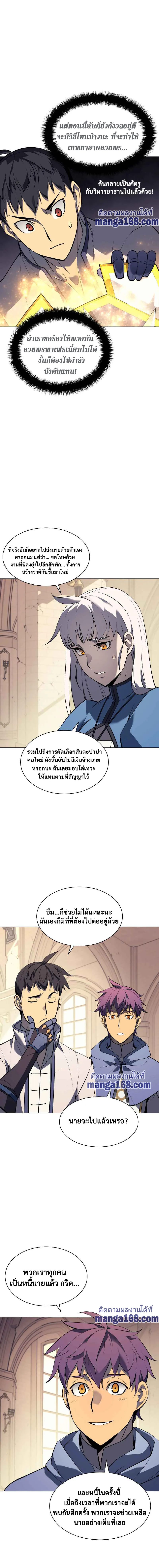 Overgeared (Remake) จ้าวแห่งยุทธภัณฑ์ ตอนที่ 68 หน้า 18
