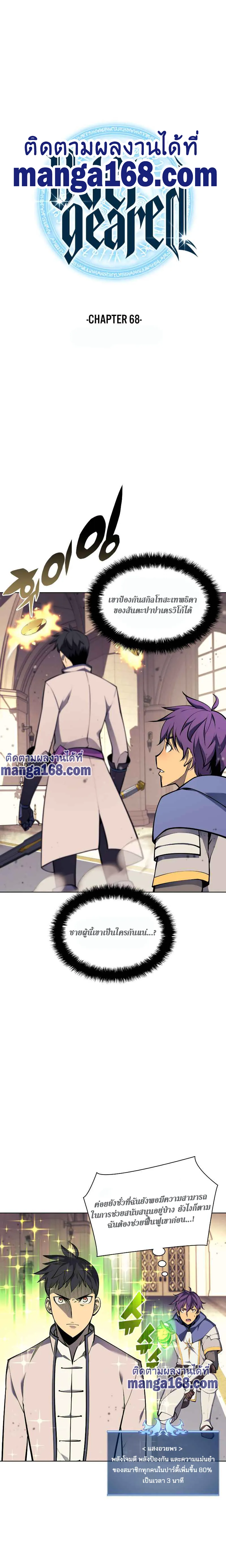 Overgeared (Remake) จ้าวแห่งยุทธภัณฑ์ ตอนที่ 68 หน้า 2