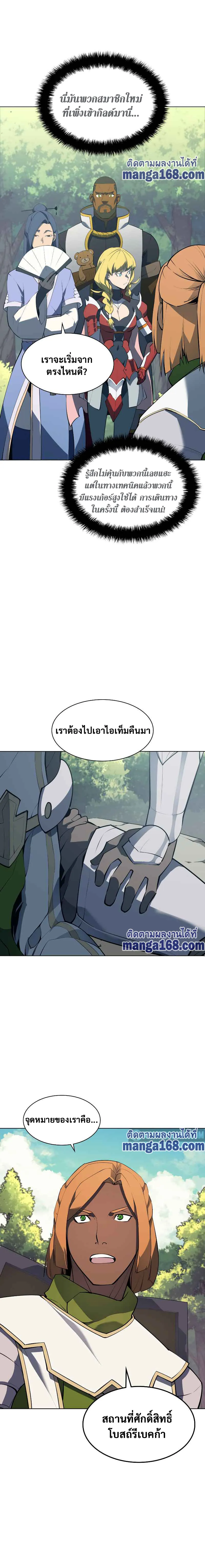 Overgeared (Remake) จ้าวแห่งยุทธภัณฑ์ ตอนที่ 68 หน้า 21