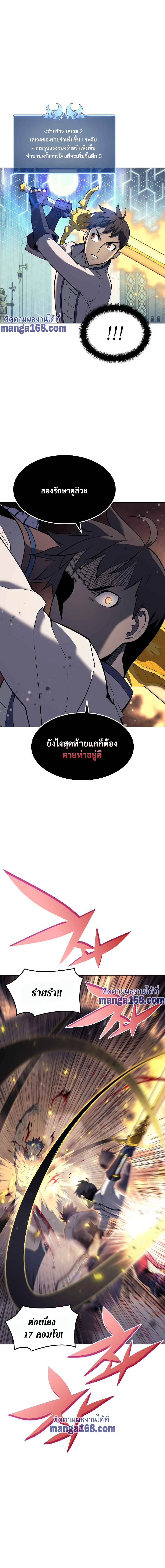 Overgeared (Remake) จ้าวแห่งยุทธภัณฑ์ ตอนที่ 68 หน้า 6