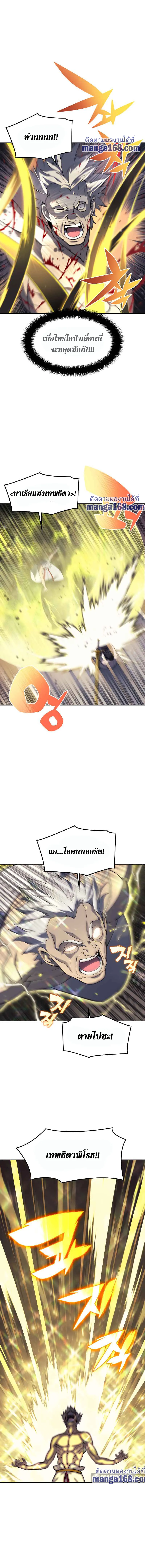 Overgeared (Remake) จ้าวแห่งยุทธภัณฑ์ ตอนที่ 68 หน้า 7
