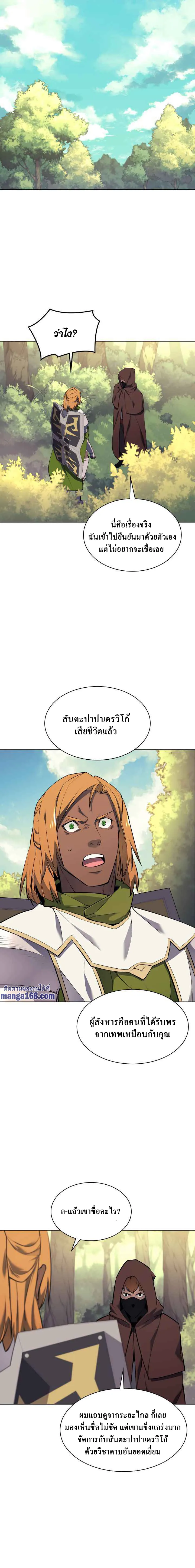 Overgeared (Remake) จ้าวแห่งยุทธภัณฑ์ ตอนที่ 69 หน้า 13