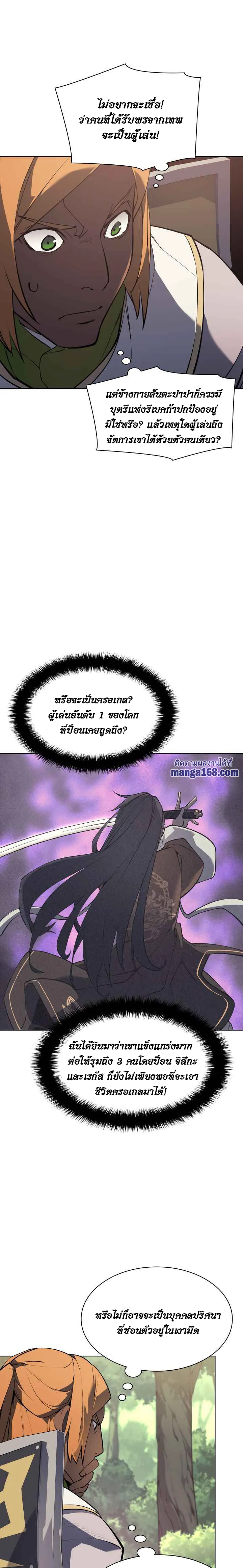 Overgeared (Remake) จ้าวแห่งยุทธภัณฑ์ ตอนที่ 69 หน้า 14