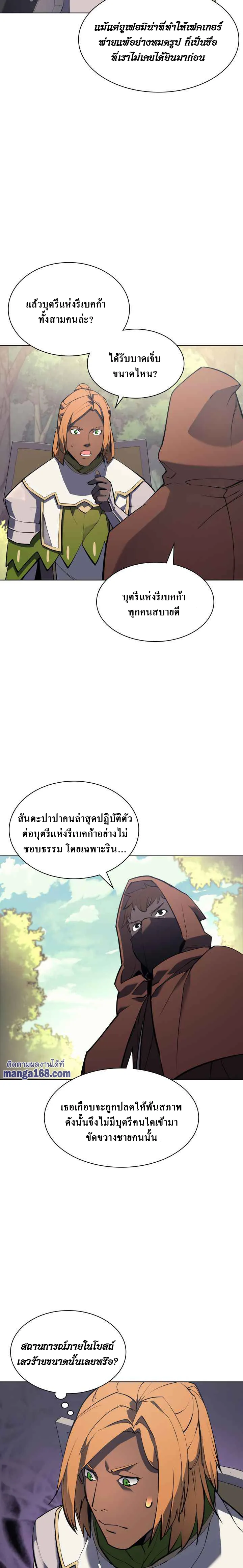 Overgeared (Remake) จ้าวแห่งยุทธภัณฑ์ ตอนที่ 69 หน้า 15