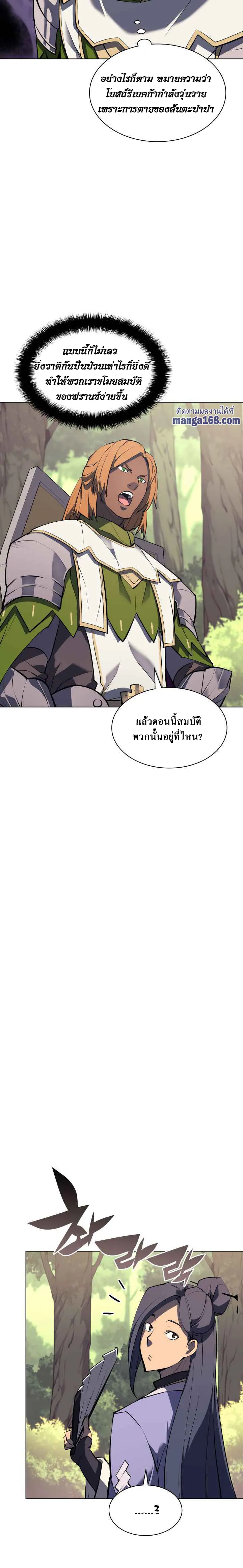 Overgeared (Remake) จ้าวแห่งยุทธภัณฑ์ ตอนที่ 69 หน้า 16