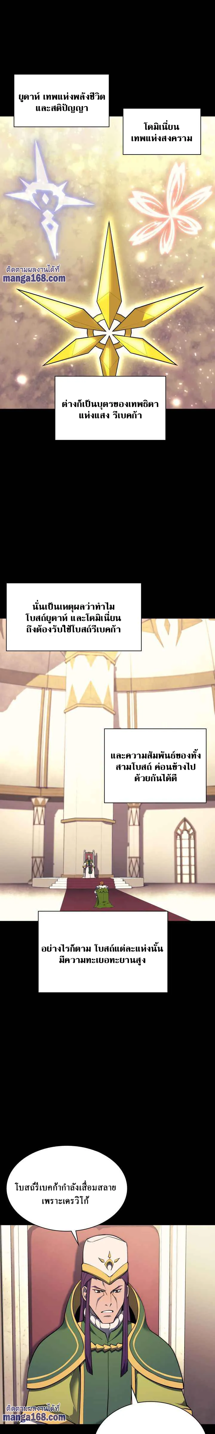Overgeared (Remake) จ้าวแห่งยุทธภัณฑ์ ตอนที่ 69 หน้า 2