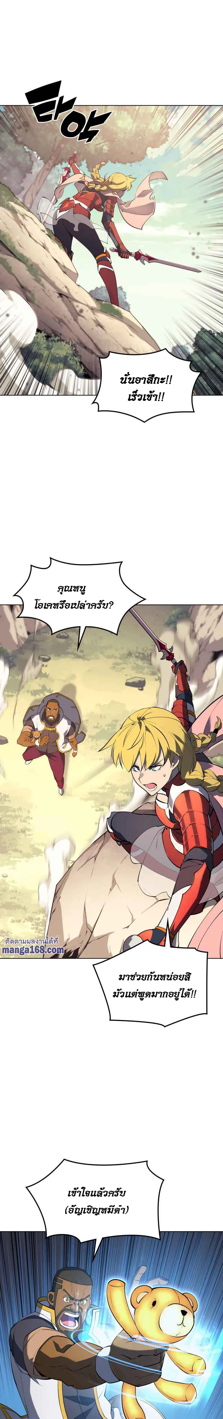 Overgeared (Remake) จ้าวแห่งยุทธภัณฑ์ ตอนที่ 69 หน้า 20