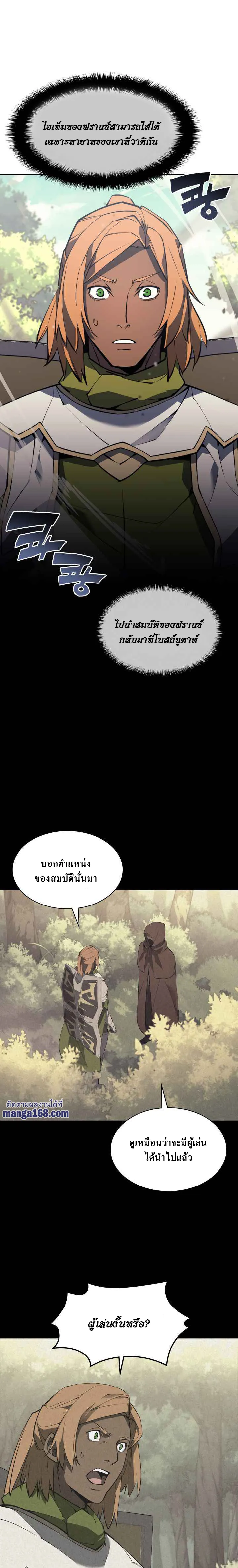Overgeared (Remake) จ้าวแห่งยุทธภัณฑ์ ตอนที่ 69 หน้า 23