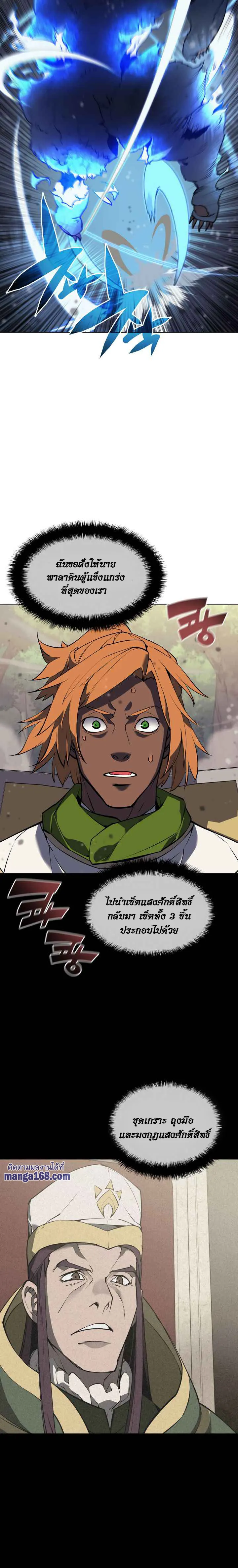 Overgeared (Remake) จ้าวแห่งยุทธภัณฑ์ ตอนที่ 69 หน้า 25