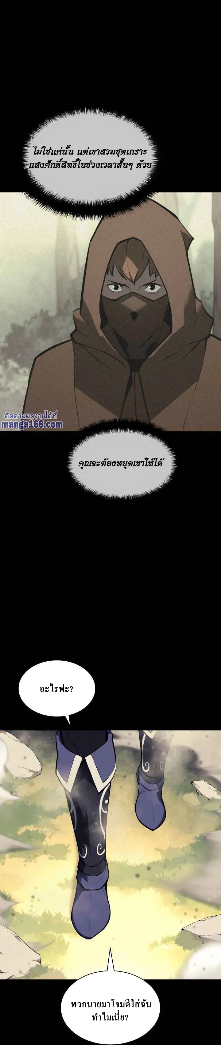 Overgeared (Remake) จ้าวแห่งยุทธภัณฑ์ ตอนที่ 69 หน้า 26