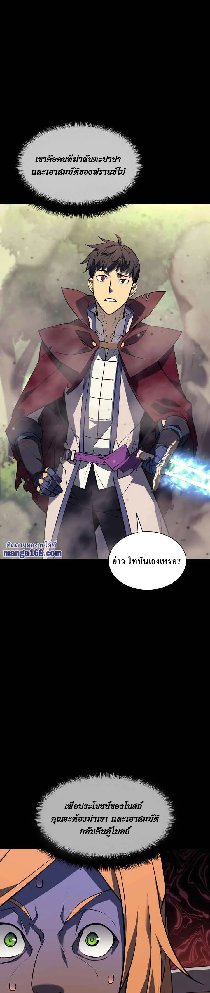 Overgeared (Remake) จ้าวแห่งยุทธภัณฑ์ ตอนที่ 69 หน้า 27