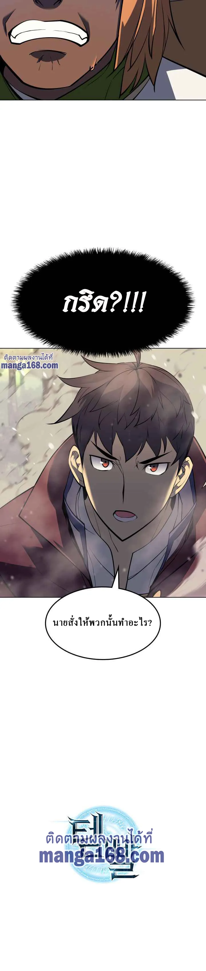 Overgeared (Remake) จ้าวแห่งยุทธภัณฑ์ ตอนที่ 69 หน้า 28