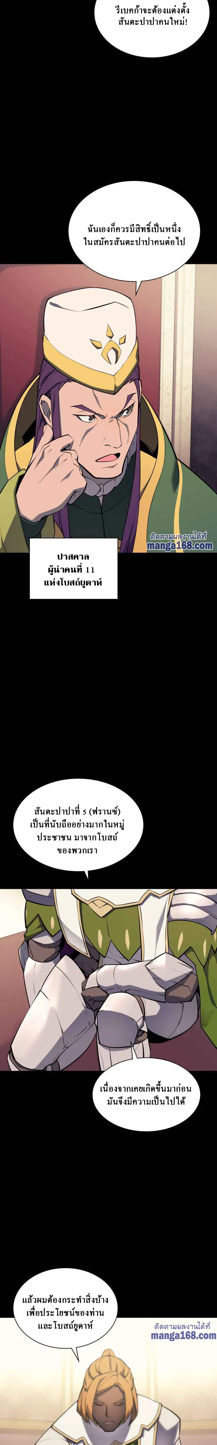 Overgeared (Remake) จ้าวแห่งยุทธภัณฑ์ ตอนที่ 69 หน้า 3
