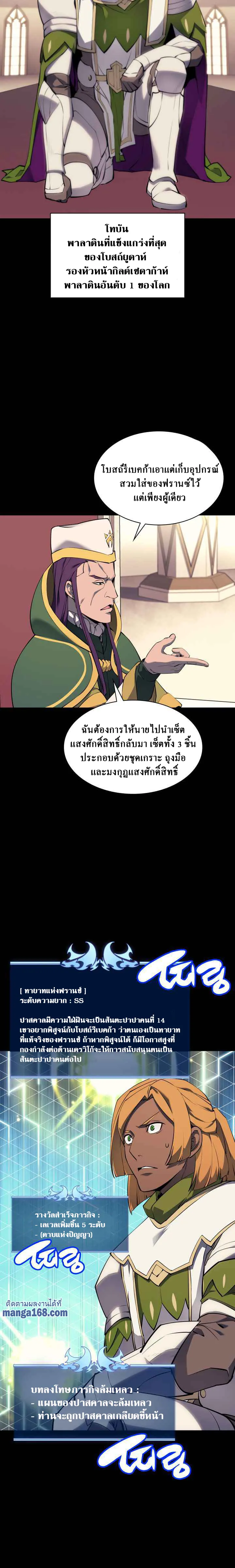 Overgeared (Remake) จ้าวแห่งยุทธภัณฑ์ ตอนที่ 69 หน้า 4