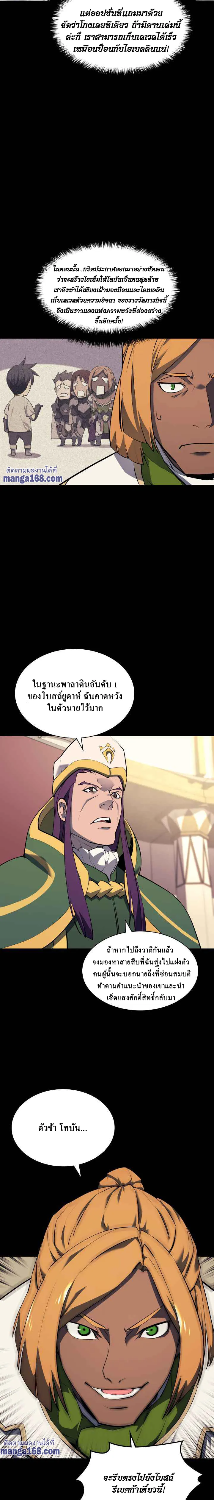 Overgeared (Remake) จ้าวแห่งยุทธภัณฑ์ ตอนที่ 69 หน้า 6