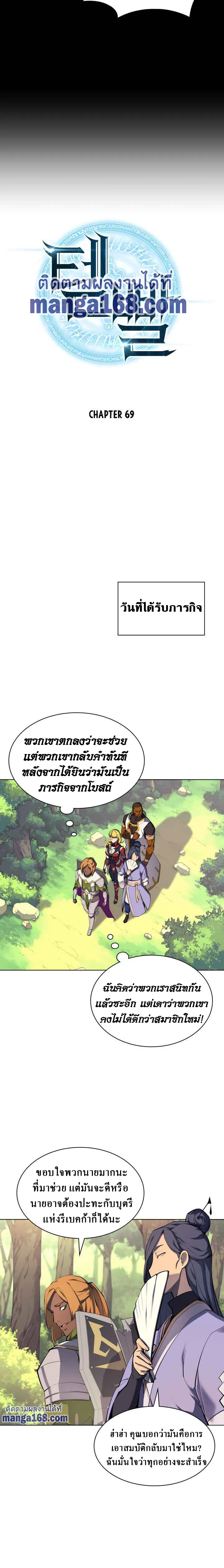Overgeared (Remake) จ้าวแห่งยุทธภัณฑ์ ตอนที่ 69 หน้า 7