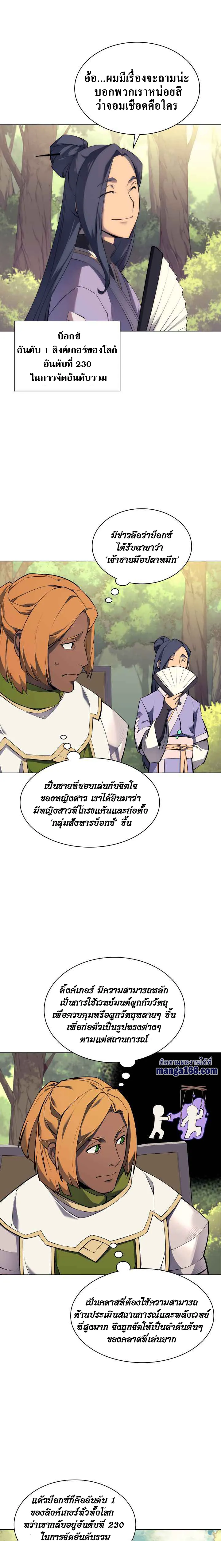 Overgeared (Remake) จ้าวแห่งยุทธภัณฑ์ ตอนที่ 69 หน้า 8