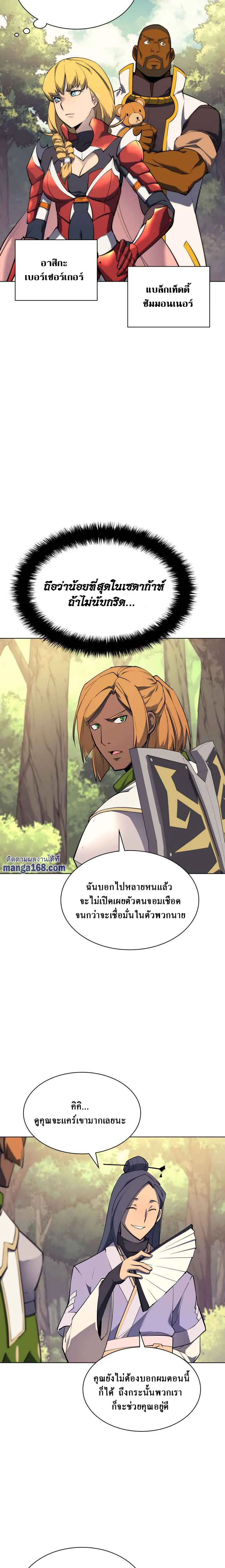 Overgeared (Remake) จ้าวแห่งยุทธภัณฑ์ ตอนที่ 69 หน้า 9