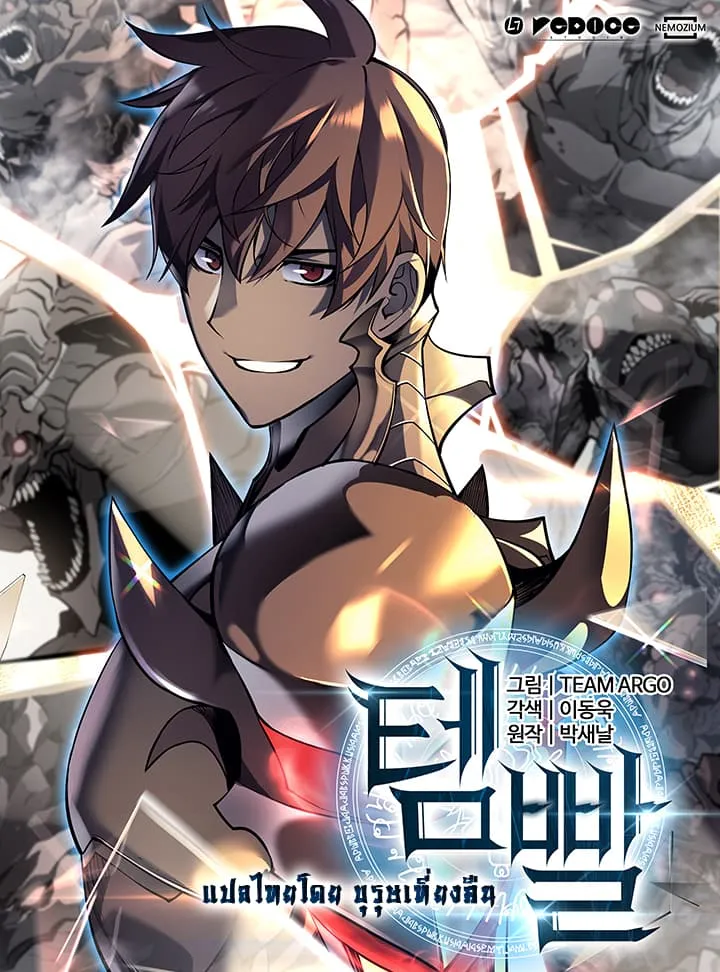 Overgeared (Remake) จ้าวแห่งยุทธภัณฑ์ ตอนที่ 7 หน้า 1