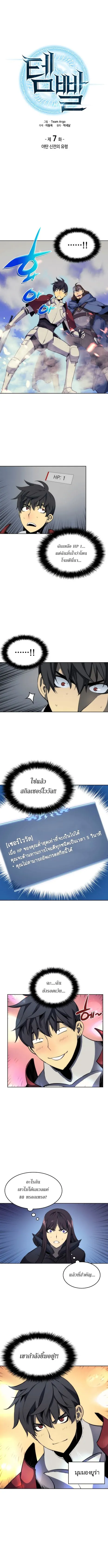 Overgeared (Remake) จ้าวแห่งยุทธภัณฑ์ ตอนที่ 7 หน้า 2