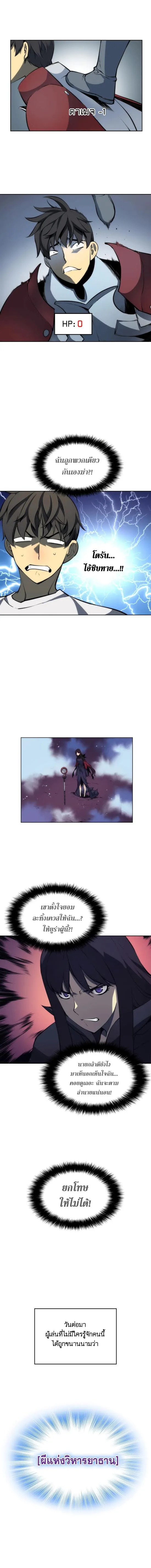 Overgeared (Remake) จ้าวแห่งยุทธภัณฑ์ ตอนที่ 7 หน้า 5